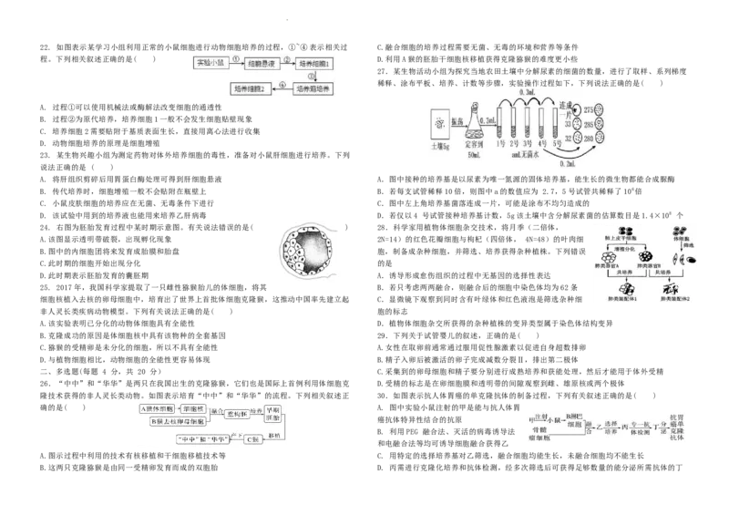河北省张家口市第一中学2024-2025学年高二下学期4月月考试题生物Word版含答案_2024-2025高二（7-7月题库）_2025年05月试卷_0510河北省张家口市第一中学2024-2025学年高二下学期4月月考试题