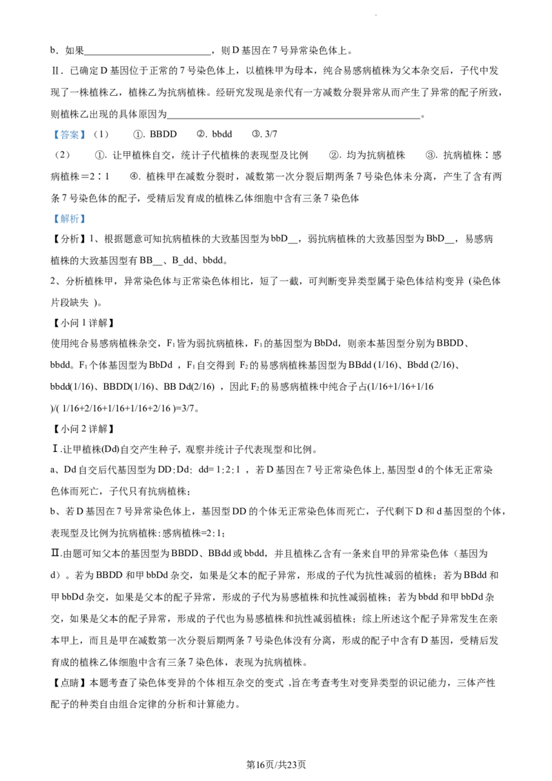 精品解析：湖南省邵阳市武冈市2023-2024学年高三上学期期中生物试题（解析版）(1)_2023年11月_0211月合集_2024届湖南省邵阳市武冈市高三上学期期中考试