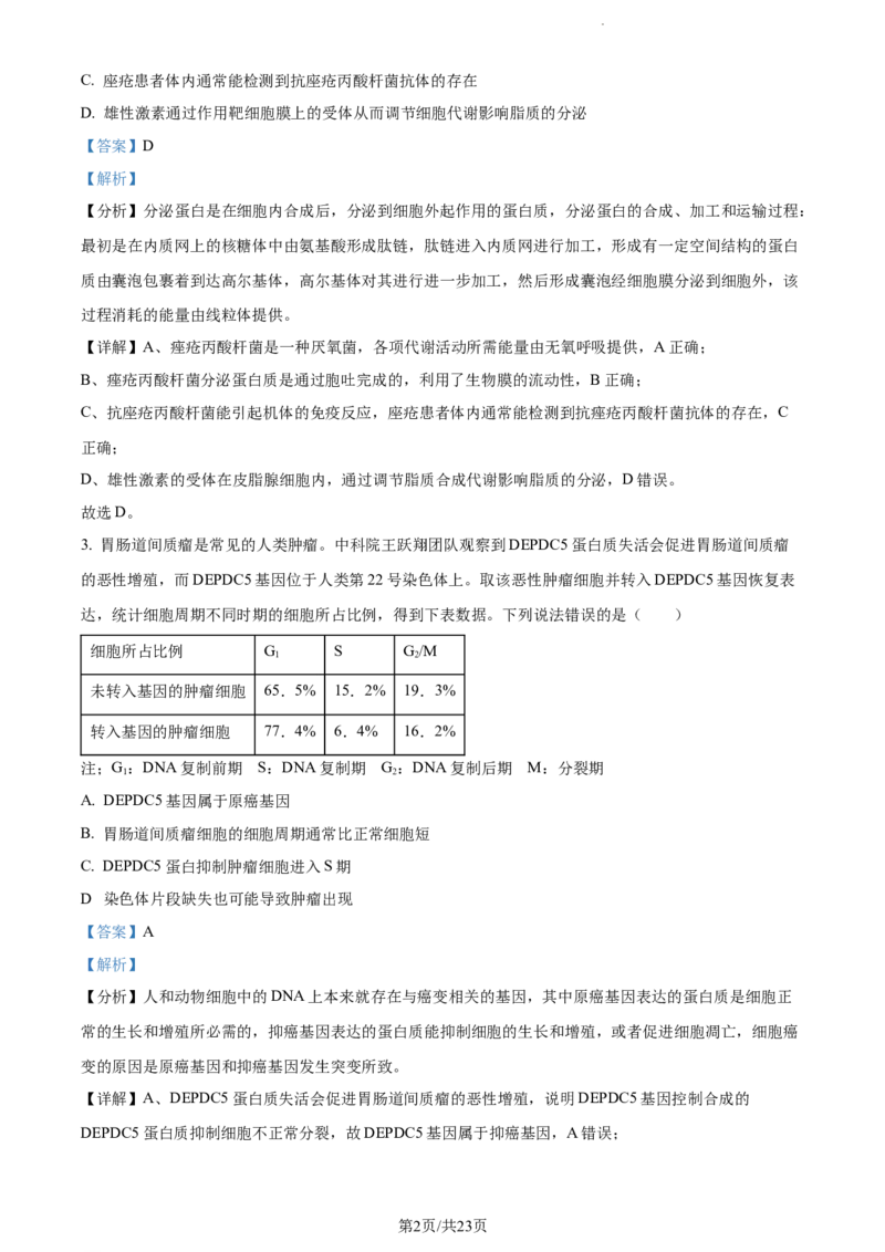 精品解析：湖南省邵阳市武冈市2023-2024学年高三上学期期中生物试题（解析版）(1)_2023年11月_0211月合集_2024届湖南省邵阳市武冈市高三上学期期中考试