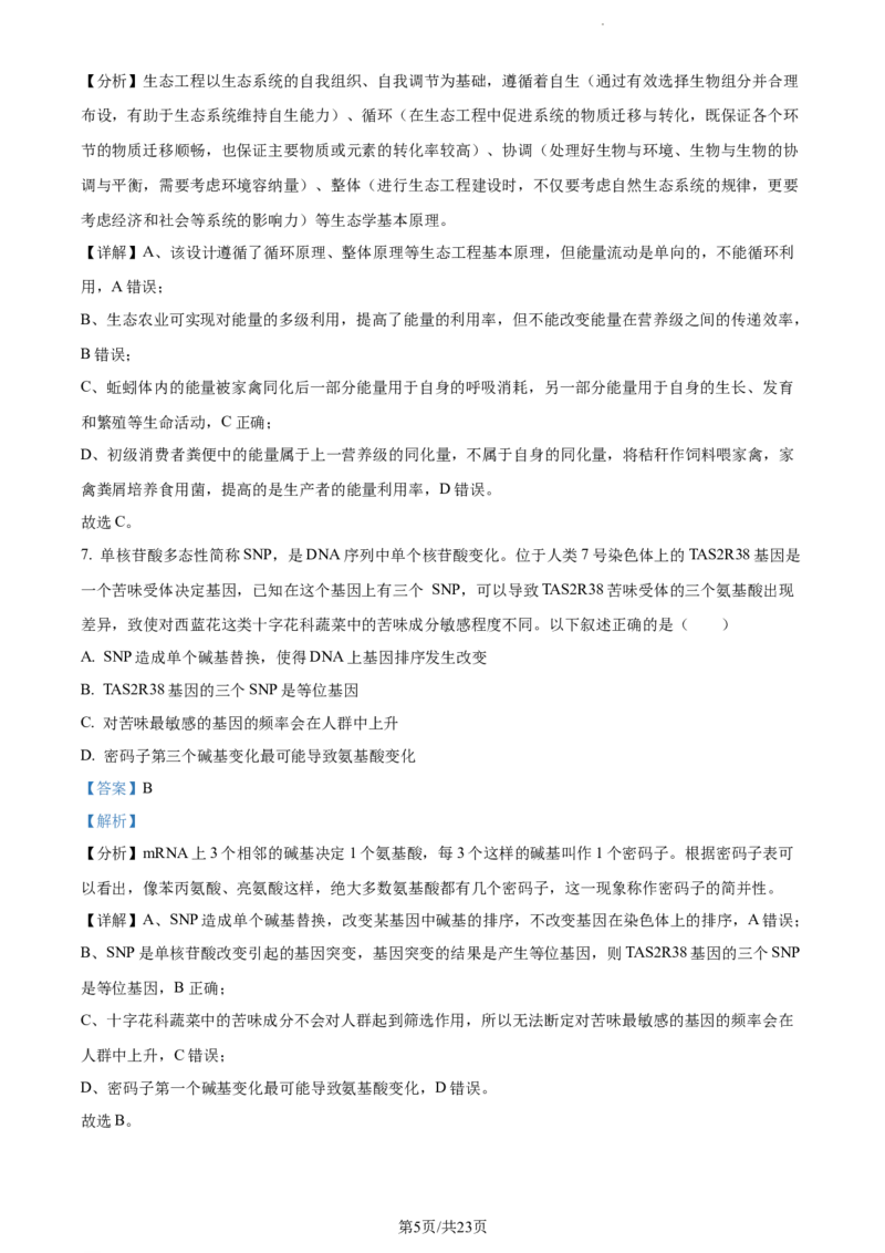 精品解析：湖南省邵阳市武冈市2023-2024学年高三上学期期中生物试题（解析版）(1)_2023年11月_0211月合集_2024届湖南省邵阳市武冈市高三上学期期中考试