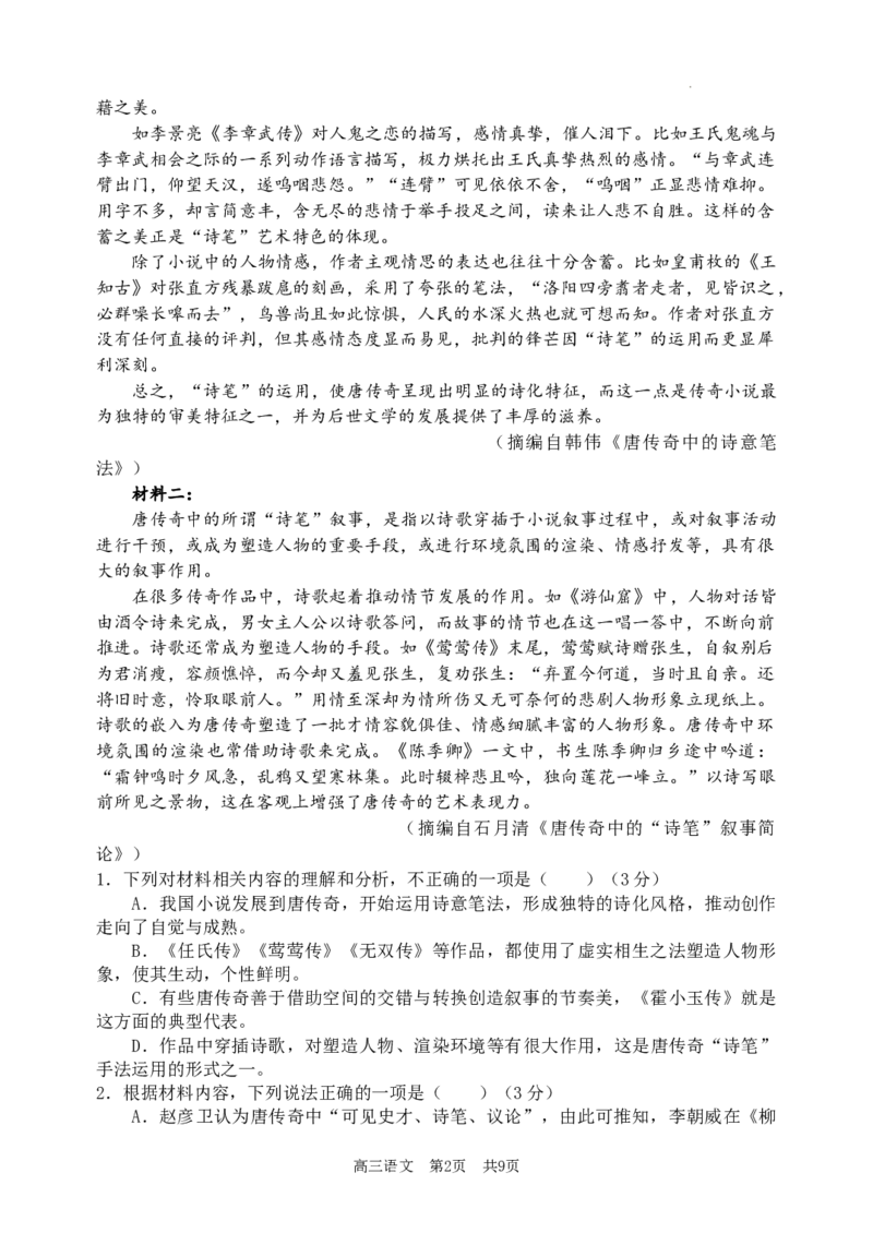 辽宁省大连市金州高级中学2023-2024学年高三上学期期中考试语文试题(1)_2023年11月_0211月合集_2024届辽宁省大连市金州高级中学高三上学期期中考试