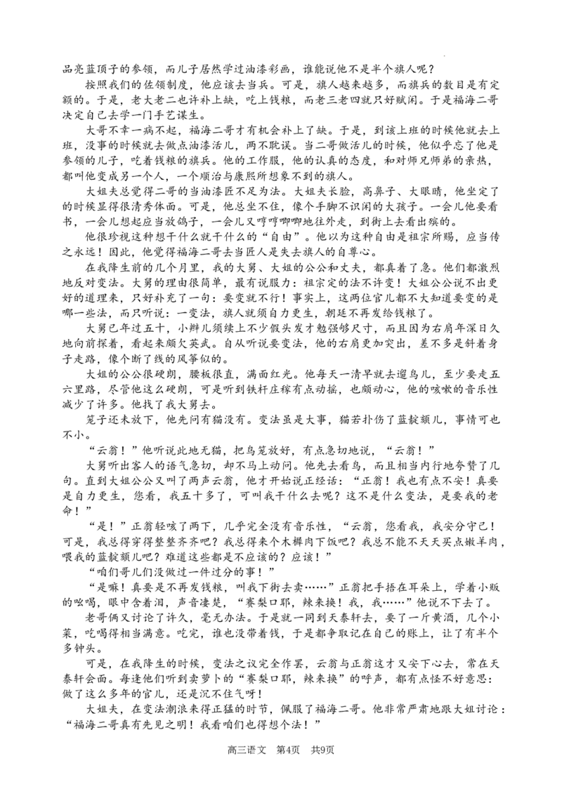辽宁省大连市金州高级中学2023-2024学年高三上学期期中考试语文试题(1)_2023年11月_0211月合集_2024届辽宁省大连市金州高级中学高三上学期期中考试