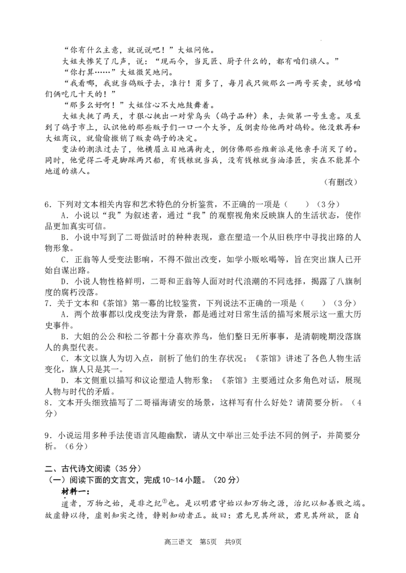 辽宁省大连市金州高级中学2023-2024学年高三上学期期中考试语文试题(1)_2023年11月_0211月合集_2024届辽宁省大连市金州高级中学高三上学期期中考试