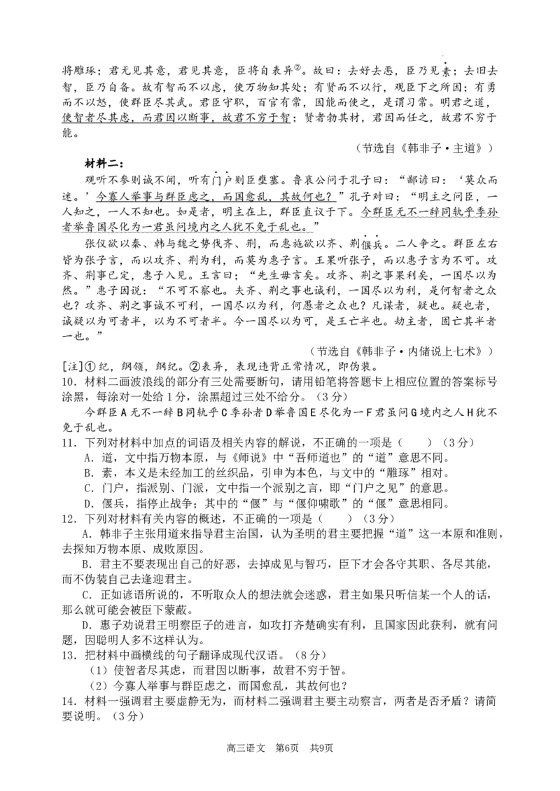 辽宁省大连市金州高级中学2023-2024学年高三上学期期中考试语文试题(1)_2023年11月_0211月合集_2024届辽宁省大连市金州高级中学高三上学期期中考试
