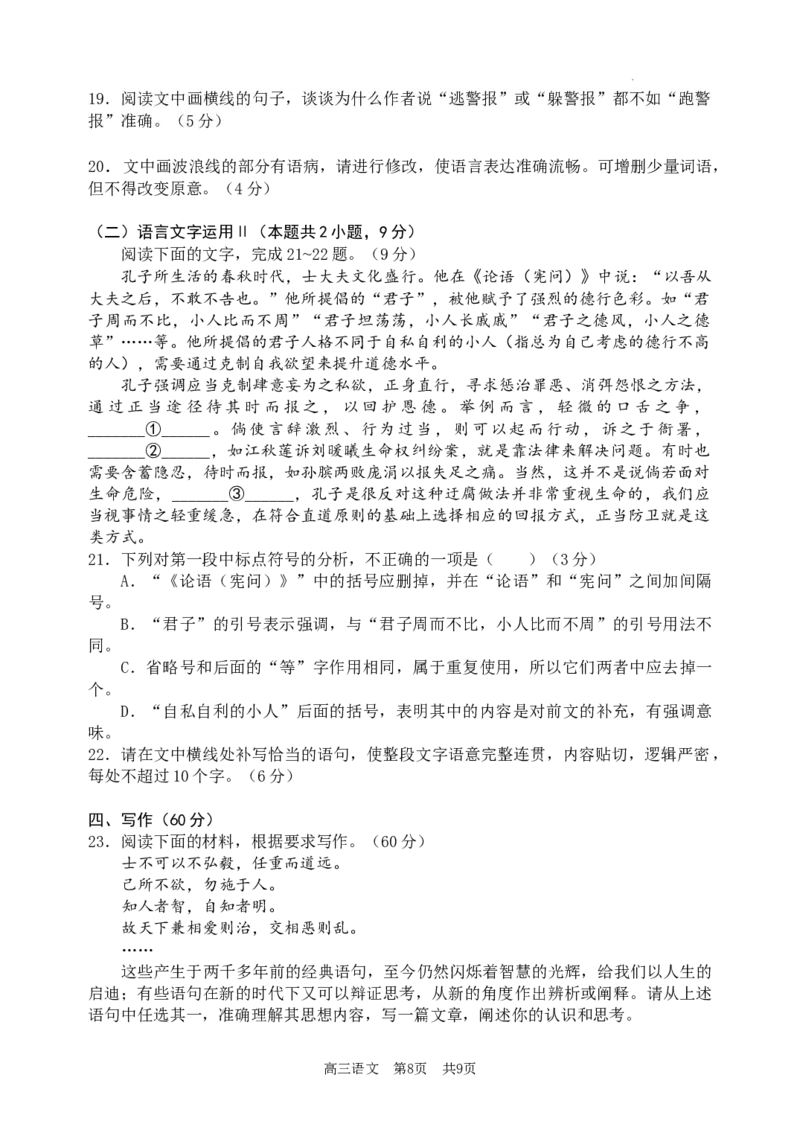 辽宁省大连市金州高级中学2023-2024学年高三上学期期中考试语文试题(1)_2023年11月_0211月合集_2024届辽宁省大连市金州高级中学高三上学期期中考试