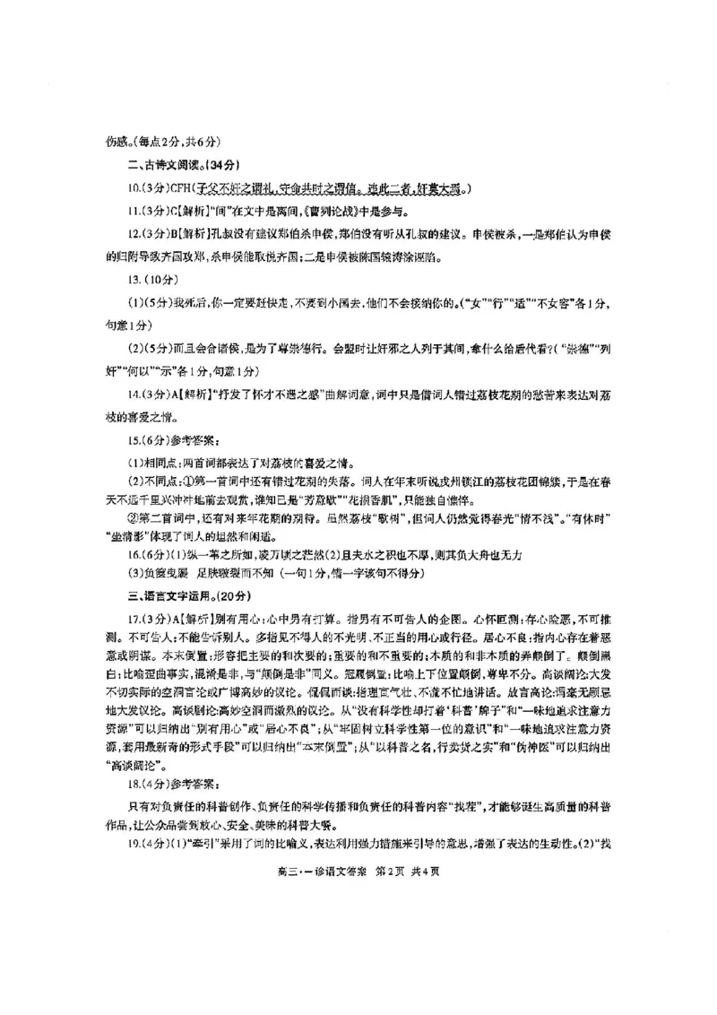 泸州市高2021级第一次教学质量诊断性考试语文答案(1)_2023年11月_0211月合集_2024届四川省泸州市第一次教学质量诊断性考试_四川省泸州市高2024届第一次教学质量诊断性考试语文