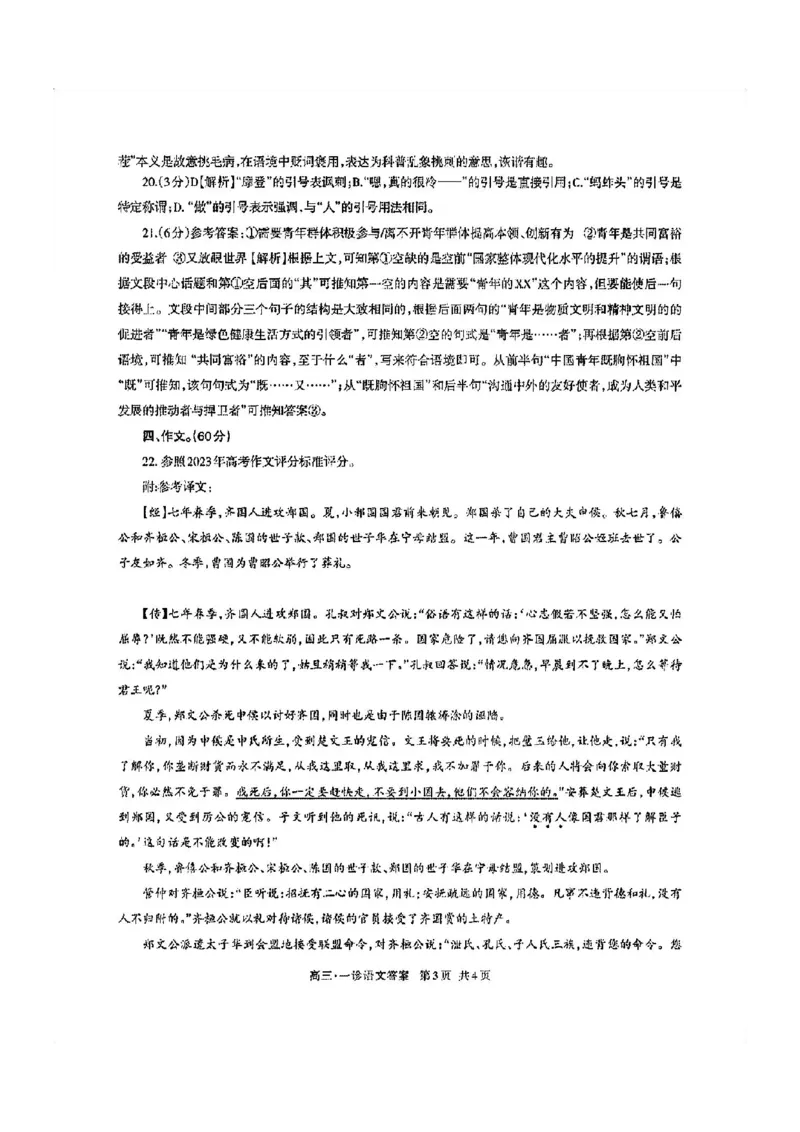 泸州市高2021级第一次教学质量诊断性考试语文答案(1)_2023年11月_0211月合集_2024届四川省泸州市第一次教学质量诊断性考试_四川省泸州市高2024届第一次教学质量诊断性考试语文