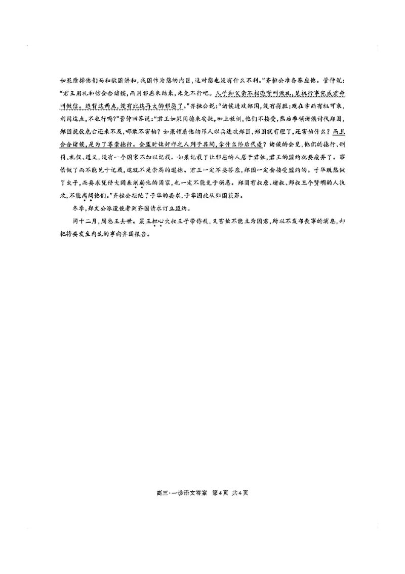 泸州市高2021级第一次教学质量诊断性考试语文答案(1)_2023年11月_0211月合集_2024届四川省泸州市第一次教学质量诊断性考试_四川省泸州市高2024届第一次教学质量诊断性考试语文