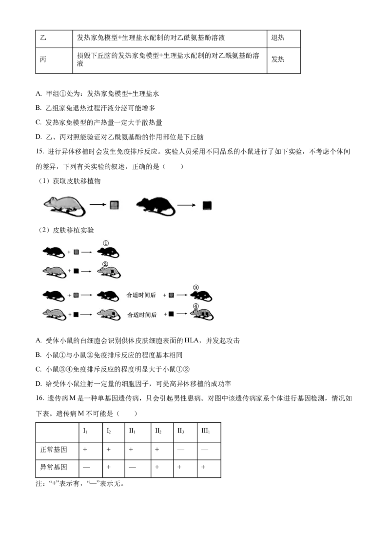 江西省吉安市2024-2025学年高二上学期期末考试生物Word版含答案_2024-2025高二（7-7月题库）_2025年03月试卷_0312江西省吉安市2024-2025学年高二上学期期末考试