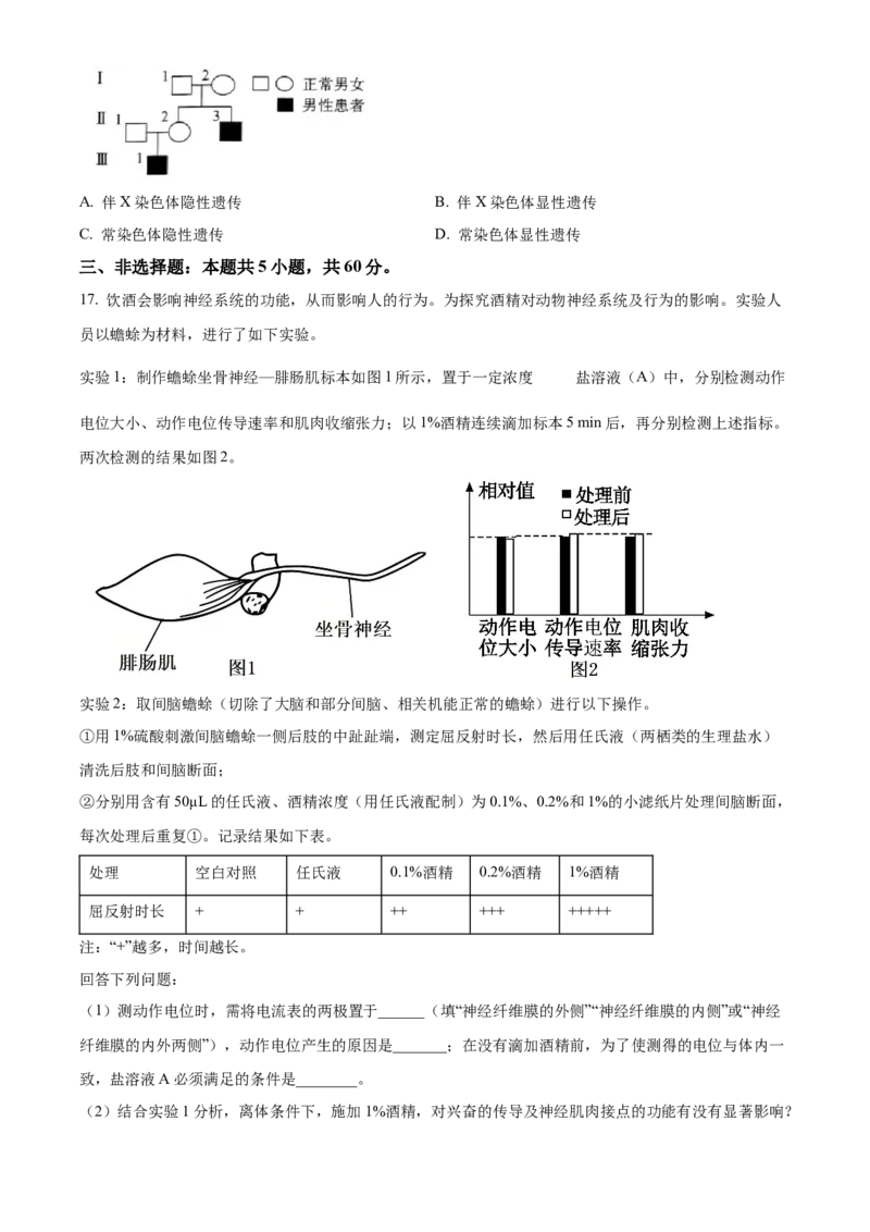 江西省吉安市2024-2025学年高二上学期期末考试生物Word版含答案_2024-2025高二（7-7月题库）_2025年03月试卷_0312江西省吉安市2024-2025学年高二上学期期末考试