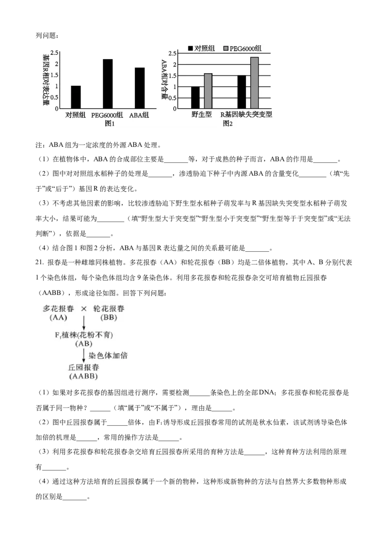 江西省吉安市2024-2025学年高二上学期期末考试生物Word版含答案_2024-2025高二（7-7月题库）_2025年03月试卷_0312江西省吉安市2024-2025学年高二上学期期末考试