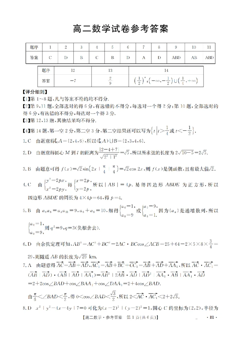 湖南省2025-2026学年高二上学期12月联考（26-201B）数学答案_2024-2025高二（7-7月题库）_2026年1月高二_260120金太阳&middot;湖南省2025-2026学年高二上学期12月联考（26-201B）（全）