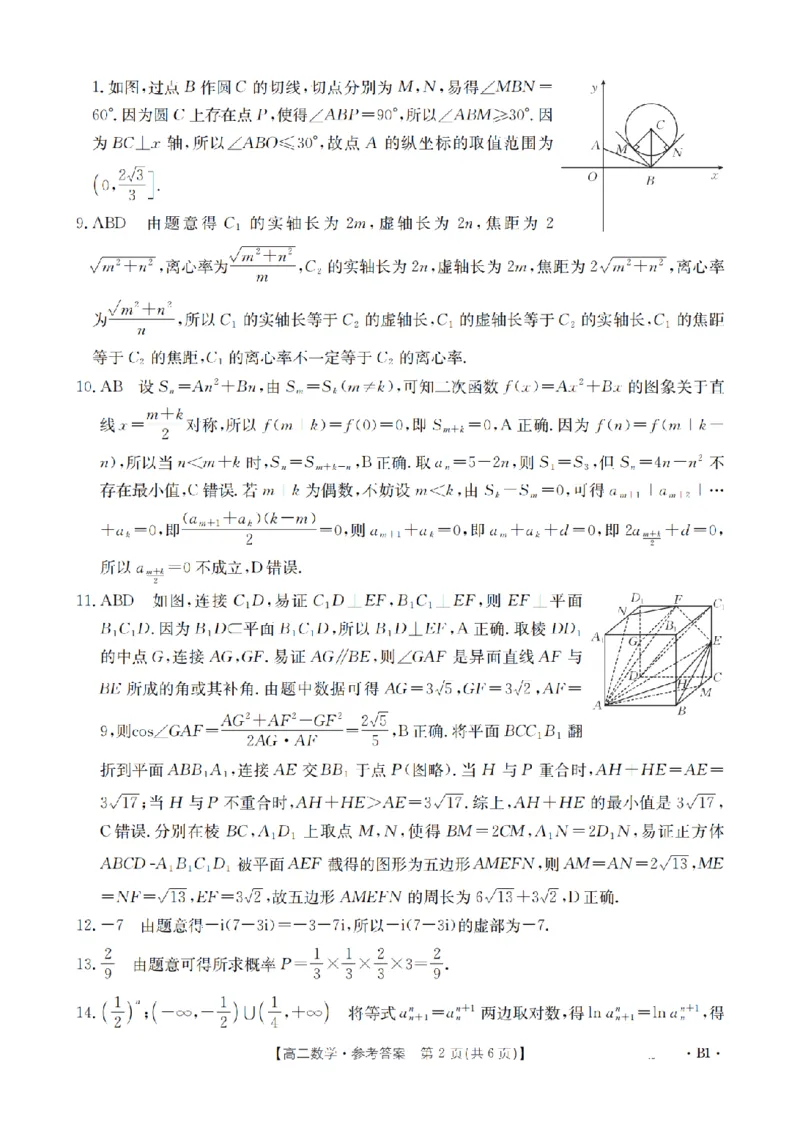 湖南省2025-2026学年高二上学期12月联考（26-201B）数学答案_2024-2025高二（7-7月题库）_2026年1月高二_260120金太阳&middot;湖南省2025-2026学年高二上学期12月联考（26-201B）（全）