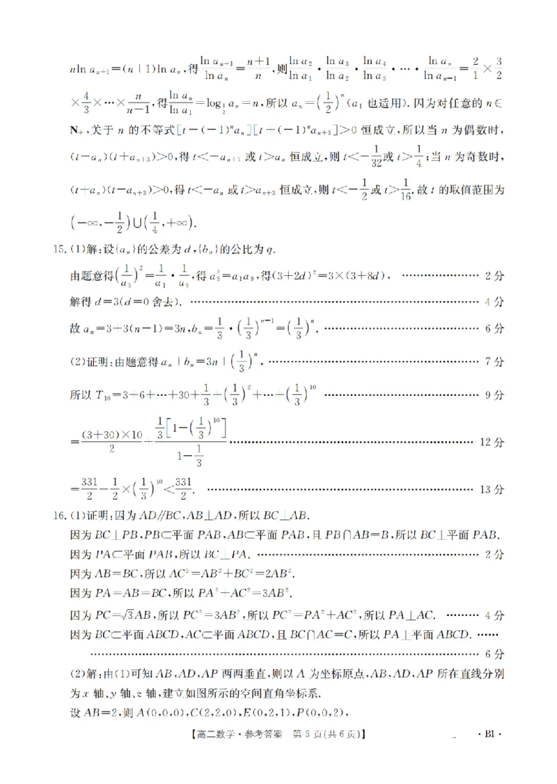 湖南省2025-2026学年高二上学期12月联考（26-201B）数学答案_2024-2025高二（7-7月题库）_2026年1月高二_260120金太阳&middot;湖南省2025-2026学年高二上学期12月联考（26-201B）（全）