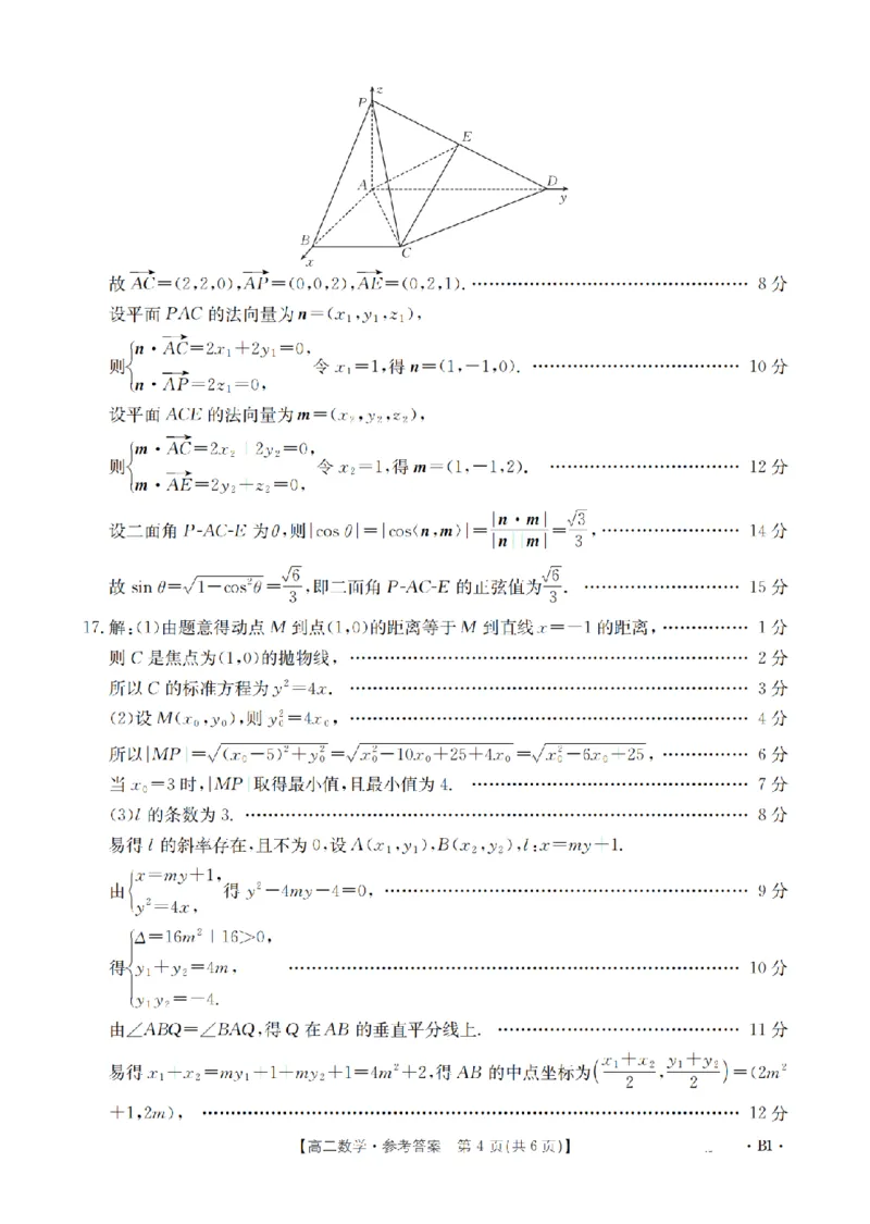 湖南省2025-2026学年高二上学期12月联考（26-201B）数学答案_2024-2025高二（7-7月题库）_2026年1月高二_260120金太阳&middot;湖南省2025-2026学年高二上学期12月联考（26-201B）（全）