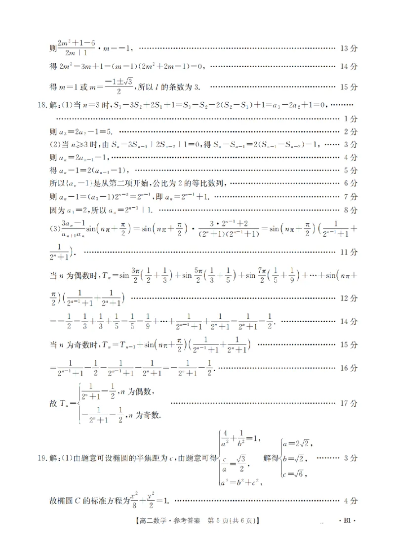 湖南省2025-2026学年高二上学期12月联考（26-201B）数学答案_2024-2025高二（7-7月题库）_2026年1月高二_260120金太阳&middot;湖南省2025-2026学年高二上学期12月联考（26-201B）（全）