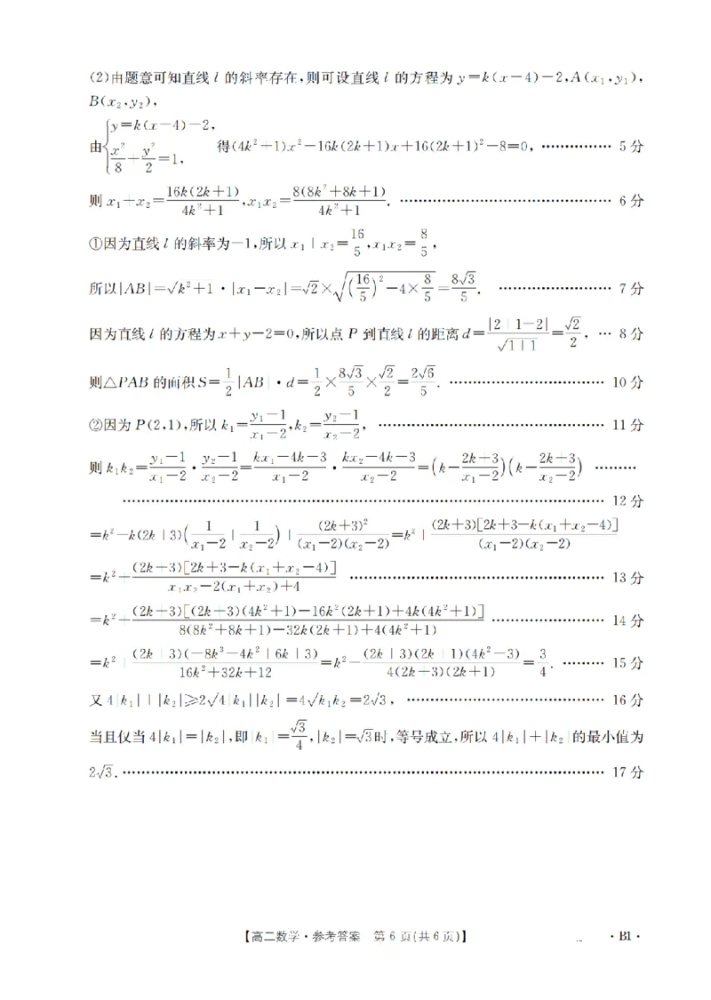 湖南省2025-2026学年高二上学期12月联考（26-201B）数学答案_2024-2025高二（7-7月题库）_2026年1月高二_260120金太阳&middot;湖南省2025-2026学年高二上学期12月联考（26-201B）（全）