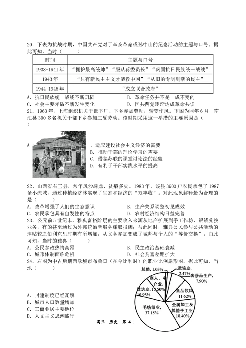 河南省实验中学2023-2024学年高三上学期期中考试历史(1)_2023年11月_01每日更新_23号_2024届河南省实验中学高三上学期期中考试
