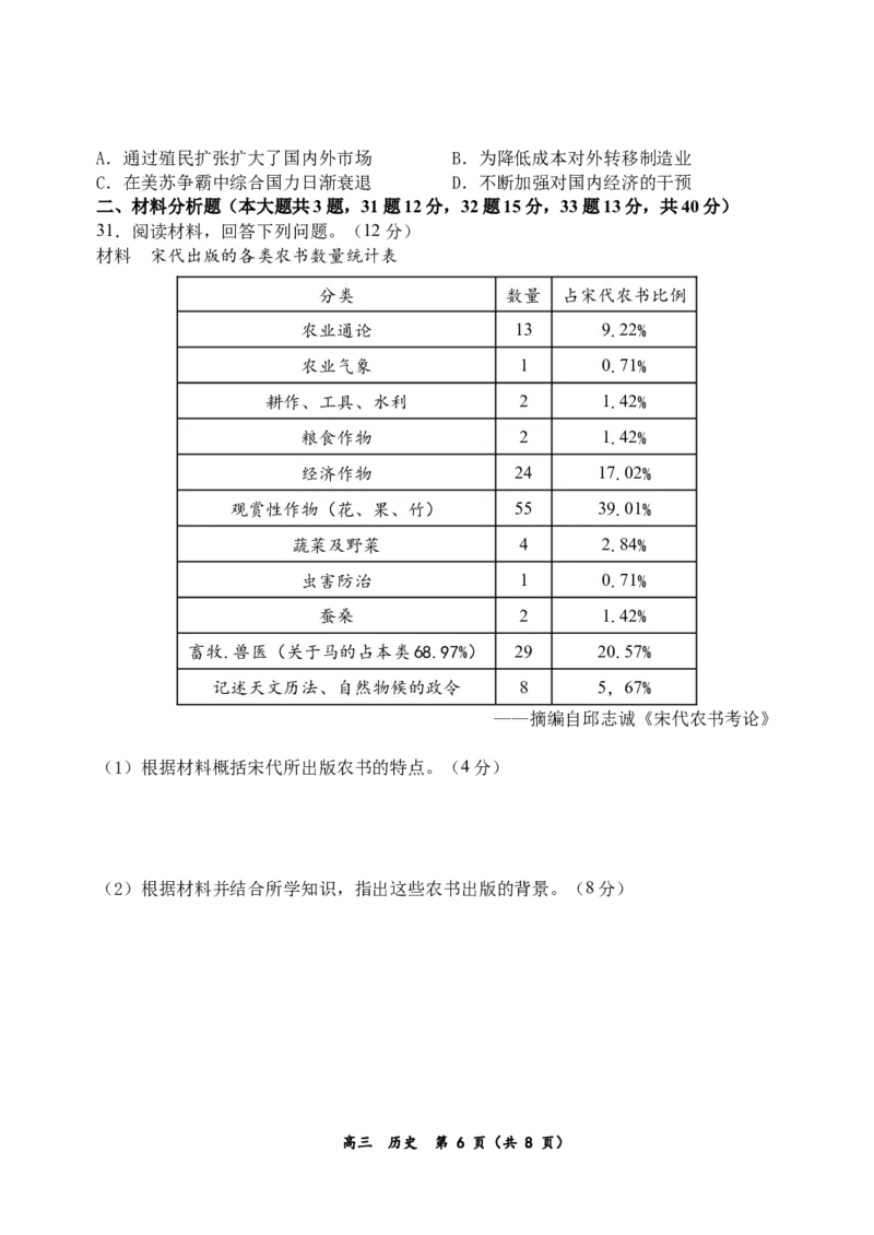 河南省实验中学2023-2024学年高三上学期期中考试历史(1)_2023年11月_01每日更新_23号_2024届河南省实验中学高三上学期期中考试
