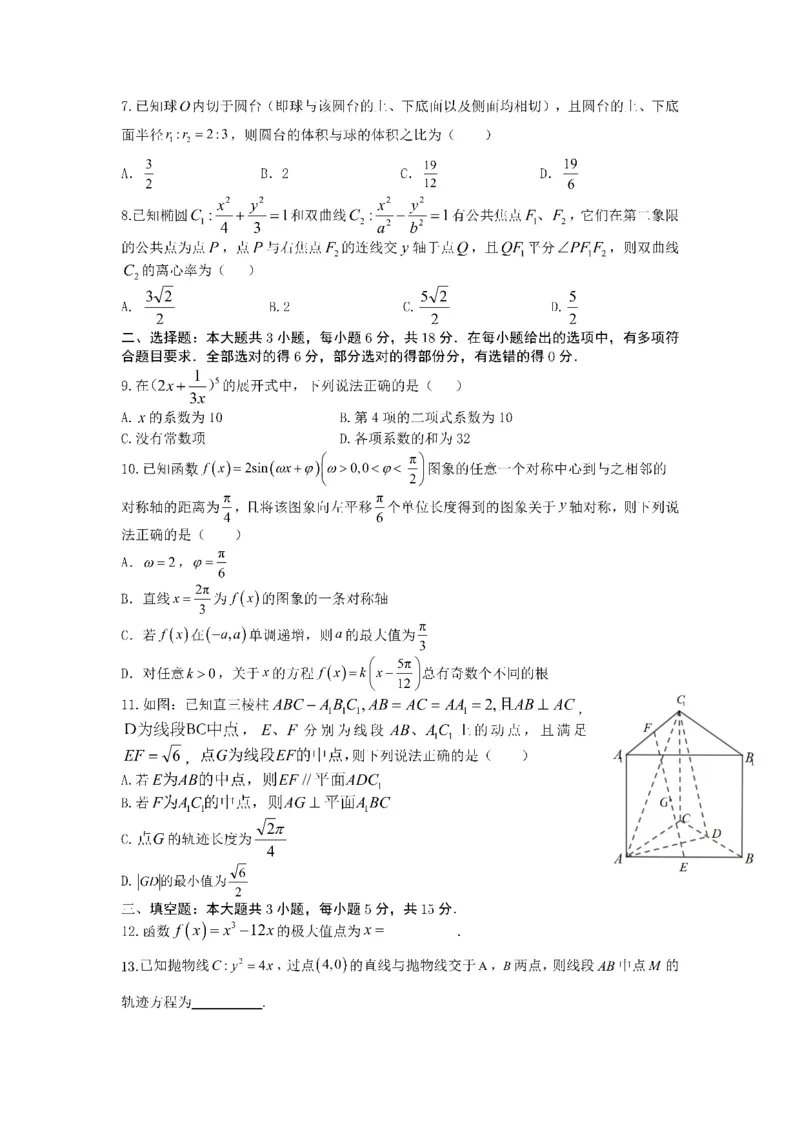 四川省成都市第七中学2024-2025学年高三上学期12月阶段性考试数学_2024-2025高三（6-6月题库）_2024年12月试卷_1222四川省成都市第七中学2024-2025学年高三上学期12月阶段性考试（全科）