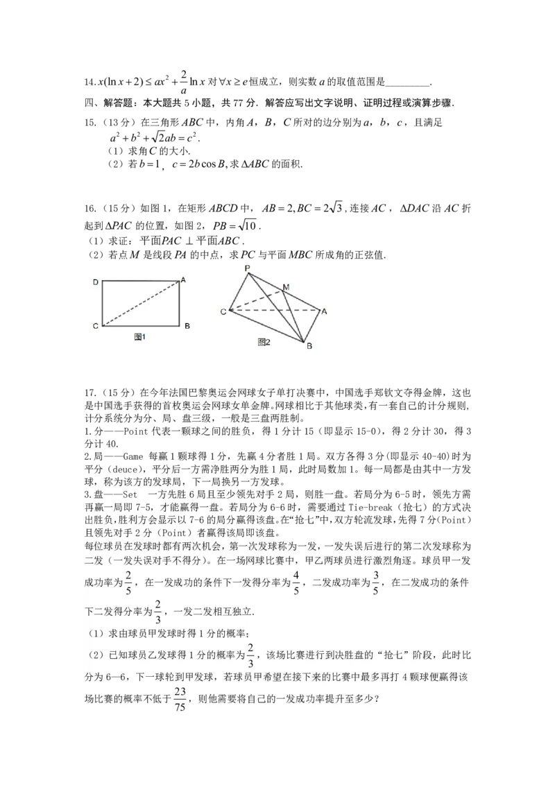 四川省成都市第七中学2024-2025学年高三上学期12月阶段性考试数学_2024-2025高三（6-6月题库）_2024年12月试卷_1222四川省成都市第七中学2024-2025学年高三上学期12月阶段性考试（全科）