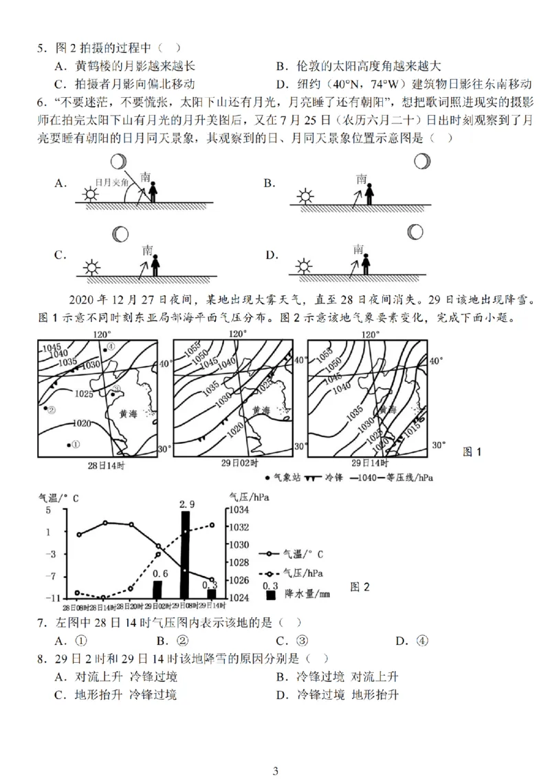 地理试题+标答海安金陵宿迁25下4月_2024-2026高三（6-6月题库）_2025年04月试卷_0427江苏省海安中学、金陵中学、宿迁中学2025接高三下学期4月份月考