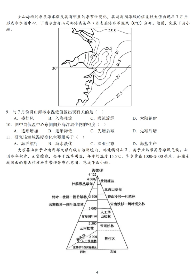 地理试题+标答海安金陵宿迁25下4月_2024-2026高三（6-6月题库）_2025年04月试卷_0427江苏省海安中学、金陵中学、宿迁中学2025接高三下学期4月份月考
