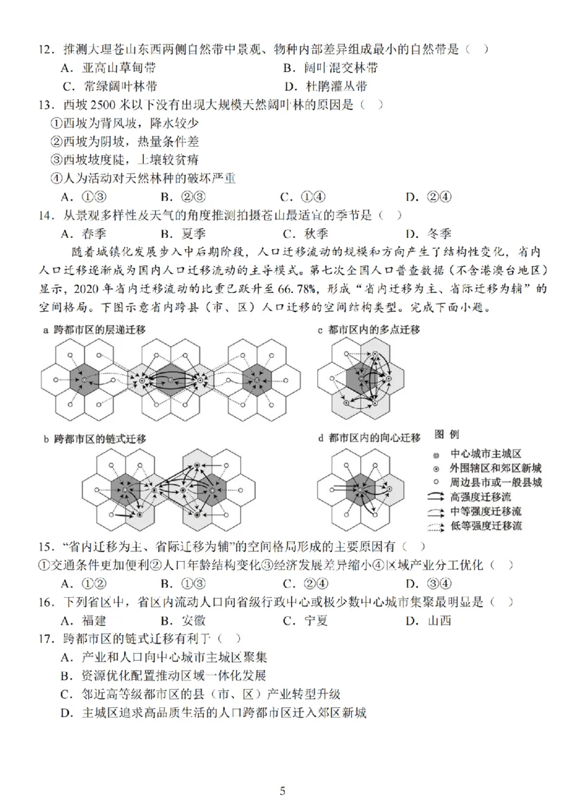 地理试题+标答海安金陵宿迁25下4月_2024-2026高三（6-6月题库）_2025年04月试卷_0427江苏省海安中学、金陵中学、宿迁中学2025接高三下学期4月份月考