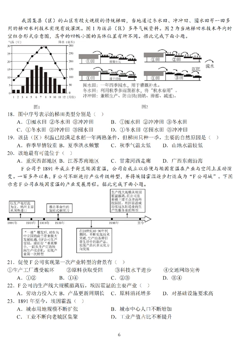 地理试题+标答海安金陵宿迁25下4月_2024-2026高三（6-6月题库）_2025年04月试卷_0427江苏省海安中学、金陵中学、宿迁中学2025接高三下学期4月份月考