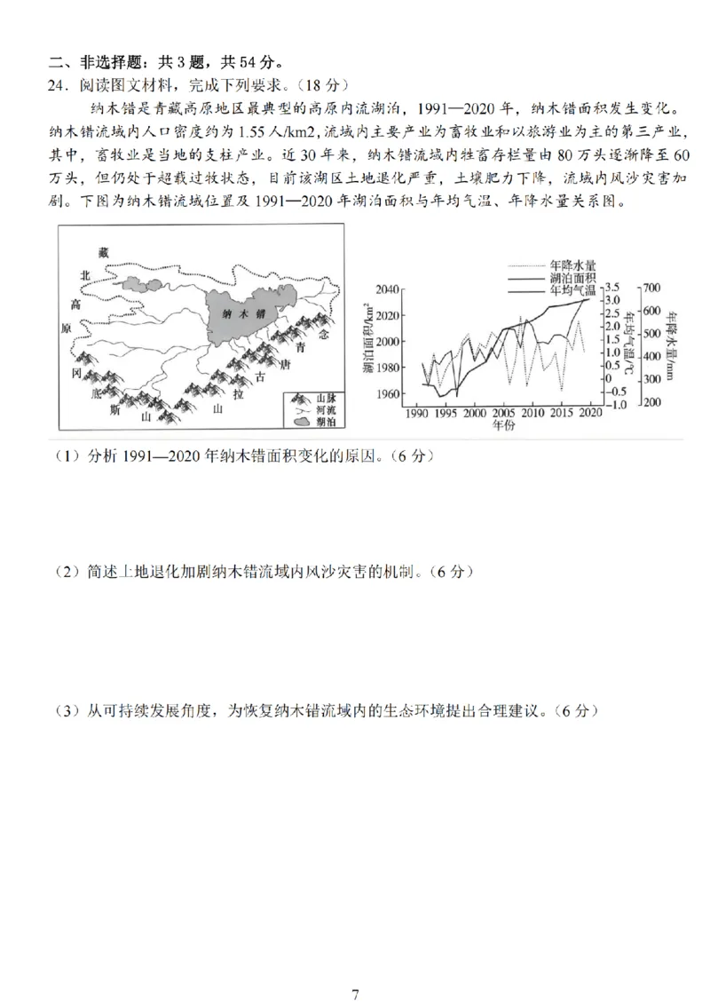 地理试题+标答海安金陵宿迁25下4月_2024-2026高三（6-6月题库）_2025年04月试卷_0427江苏省海安中学、金陵中学、宿迁中学2025接高三下学期4月份月考