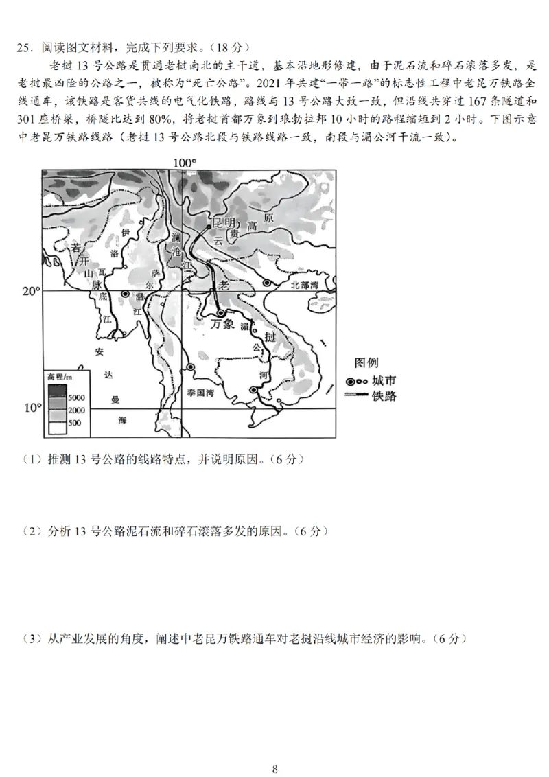 地理试题+标答海安金陵宿迁25下4月_2024-2026高三（6-6月题库）_2025年04月试卷_0427江苏省海安中学、金陵中学、宿迁中学2025接高三下学期4月份月考