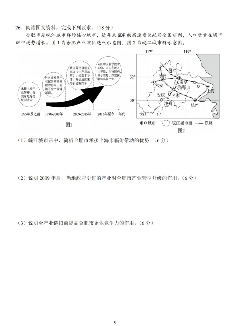 地理试题+标答海安金陵宿迁25下4月_2024-2026高三（6-6月题库）_2025年04月试卷_0427江苏省海安中学、金陵中学、宿迁中学2025接高三下学期4月份月考