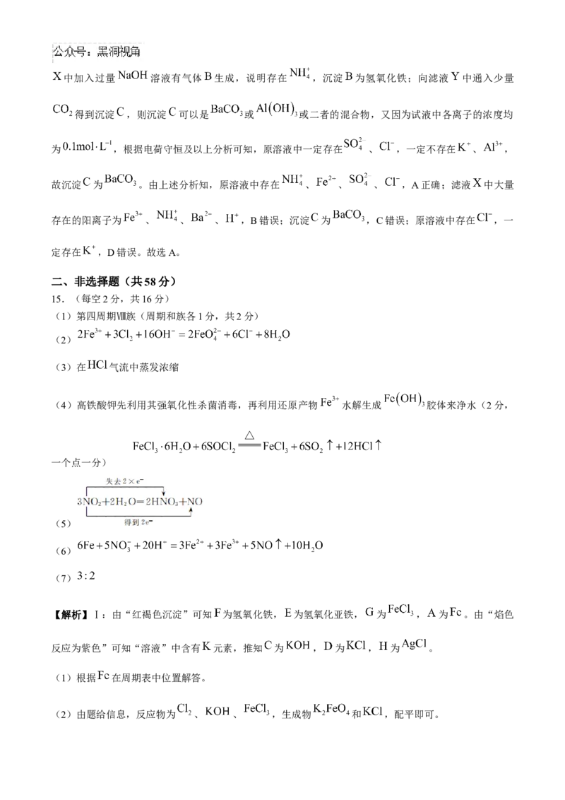 安徽省合肥市一六八中学2024-2025学年高三上学期10月月考试题化学Word版含解析_2024-2025高三（6-6月题库）_2024年10月试卷_1024安徽省合肥市一六八中学2024-2025学年高三上学期10月月考