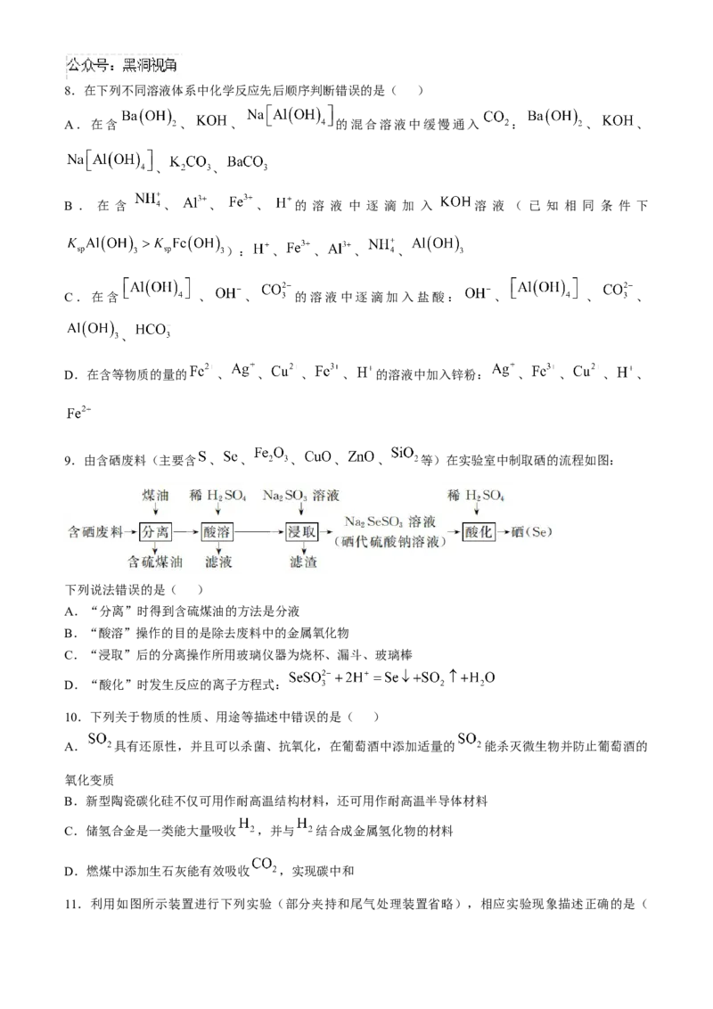 安徽省合肥市一六八中学2024-2025学年高三上学期10月月考试题化学Word版含解析_2024-2025高三（6-6月题库）_2024年10月试卷_1024安徽省合肥市一六八中学2024-2025学年高三上学期10月月考