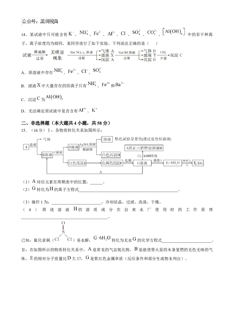 安徽省合肥市一六八中学2024-2025学年高三上学期10月月考试题化学Word版含解析_2024-2025高三（6-6月题库）_2024年10月试卷_1024安徽省合肥市一六八中学2024-2025学年高三上学期10月月考
