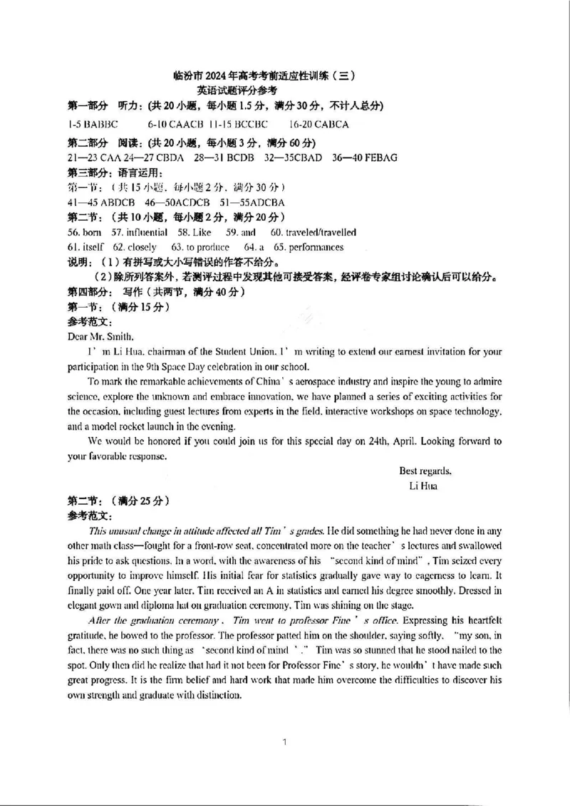 英语答案_2024年5月_01按日期_1号_2024届山西省临汾市高三下学期考前适应性训练(三)_2024届山西省临汾市高三下学期适应性训练考试（三）英语试题