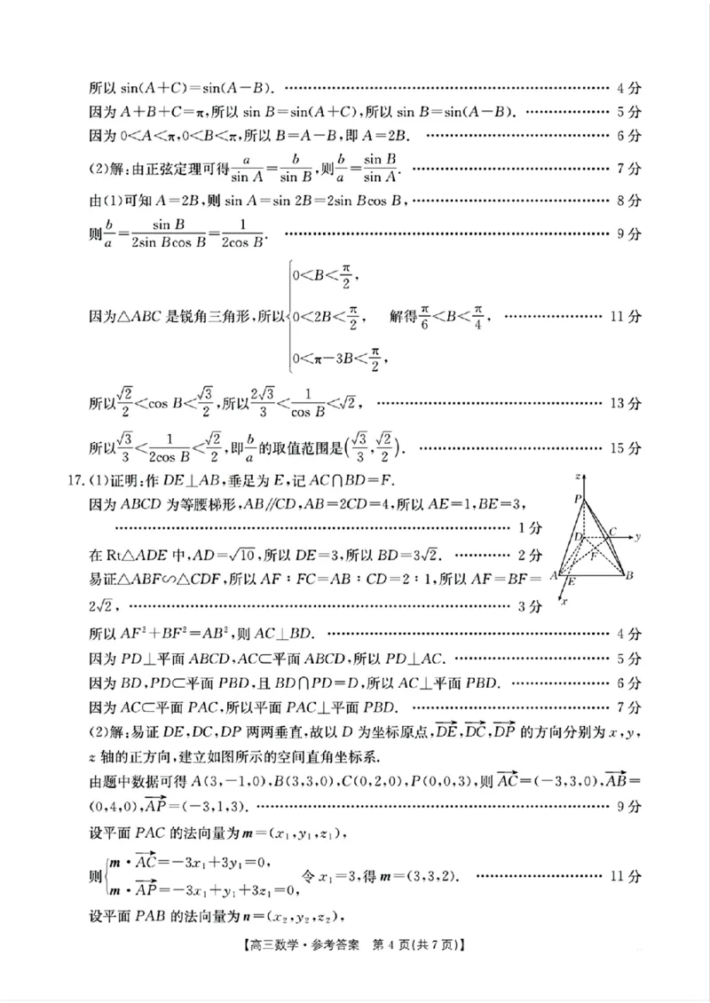 数学参考答案_2024-2025高三（6-6月题库）_2024年10月试卷_10302024-2025学年山西三晋名校联考高三十月联合考试_山西省三晋名校2024-2025学年高三上学期十月联合考试数学