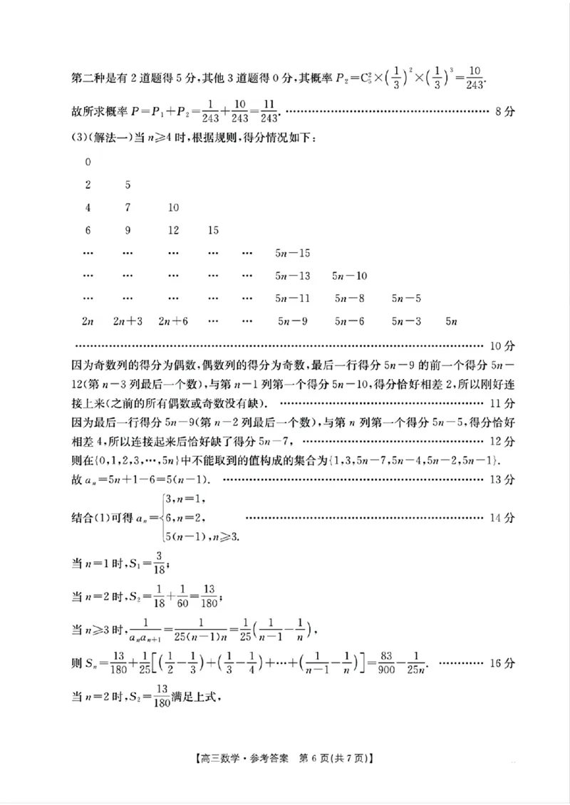 数学参考答案_2024-2025高三（6-6月题库）_2024年10月试卷_10302024-2025学年山西三晋名校联考高三十月联合考试_山西省三晋名校2024-2025学年高三上学期十月联合考试数学