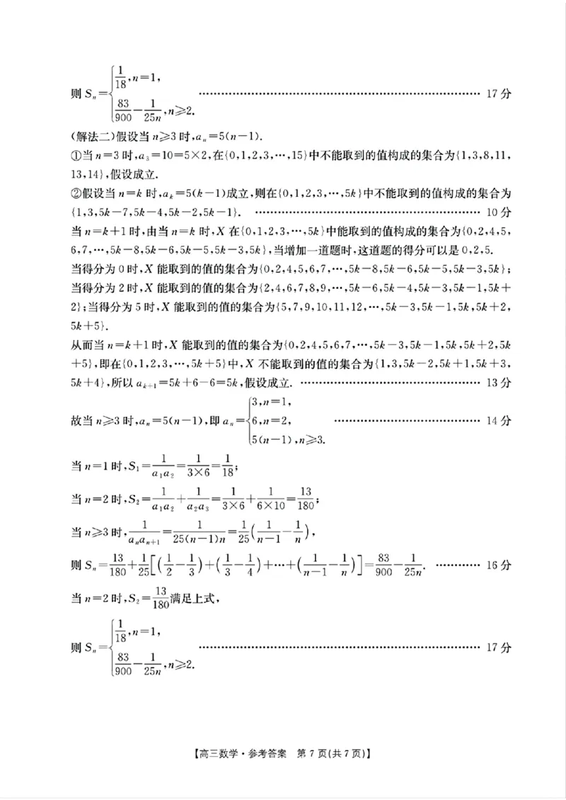 数学参考答案_2024-2025高三（6-6月题库）_2024年10月试卷_10302024-2025学年山西三晋名校联考高三十月联合考试_山西省三晋名校2024-2025学年高三上学期十月联合考试数学