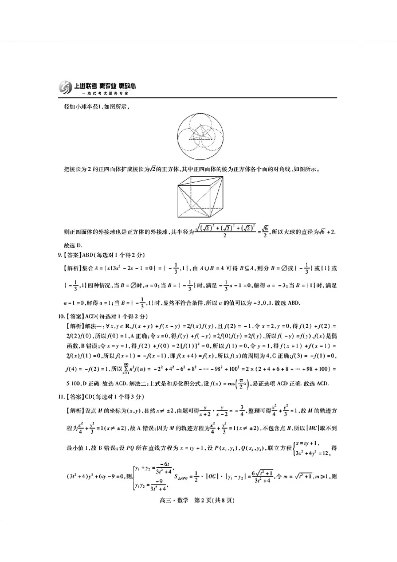 稳派联考数学答案(1)_2024年5月_025月合集_2024届江西稳派上进高三年级5月统一调研测试