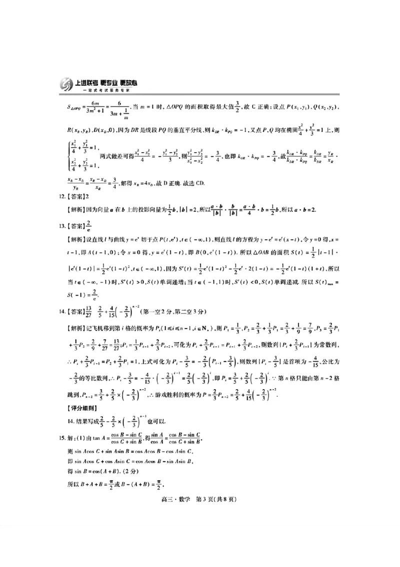 稳派联考数学答案(1)_2024年5月_025月合集_2024届江西稳派上进高三年级5月统一调研测试