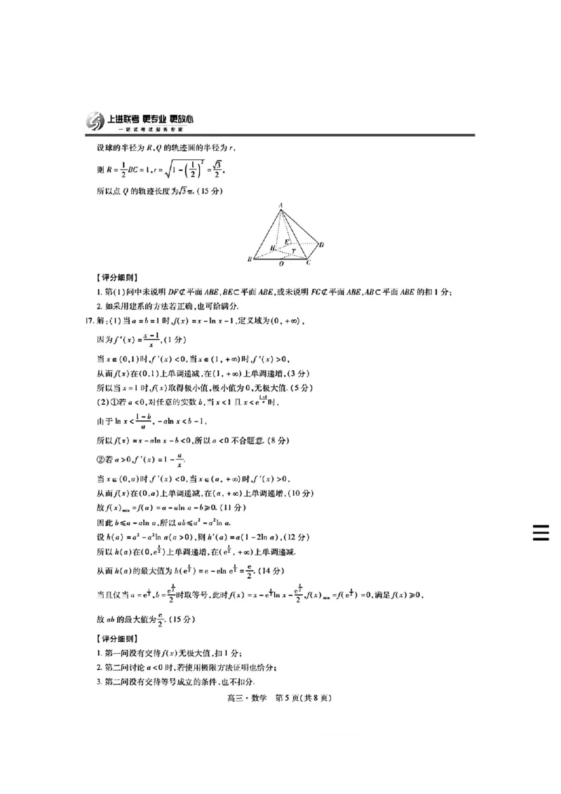 稳派联考数学答案(1)_2024年5月_025月合集_2024届江西稳派上进高三年级5月统一调研测试