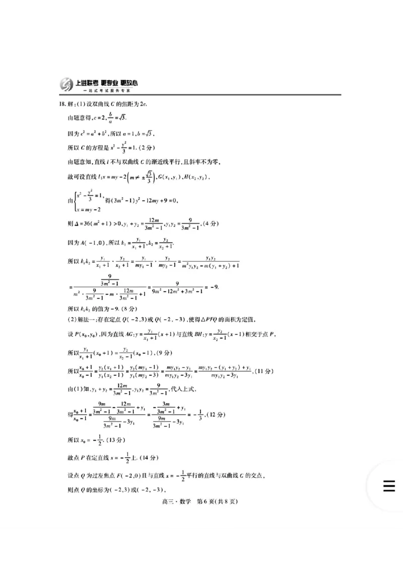 稳派联考数学答案(1)_2024年5月_025月合集_2024届江西稳派上进高三年级5月统一调研测试