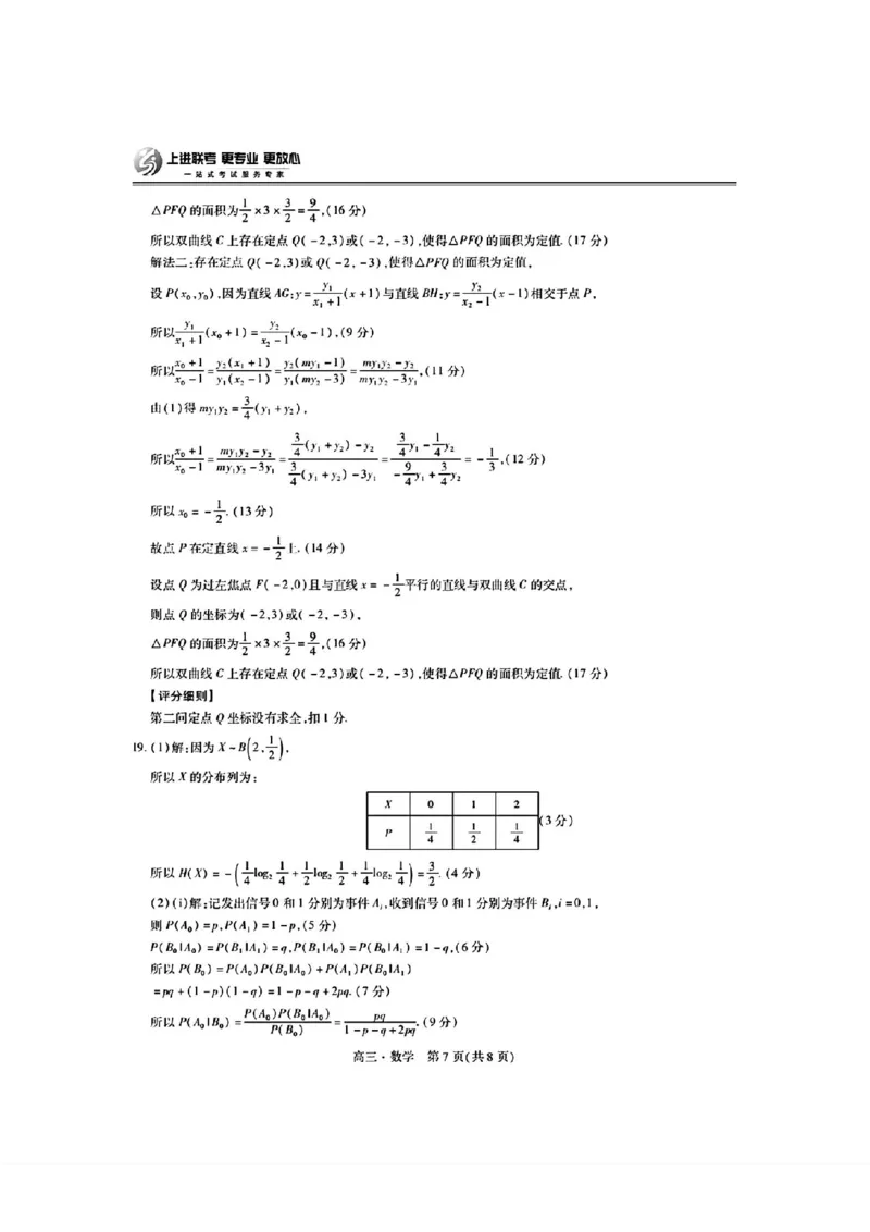 稳派联考数学答案(1)_2024年5月_025月合集_2024届江西稳派上进高三年级5月统一调研测试