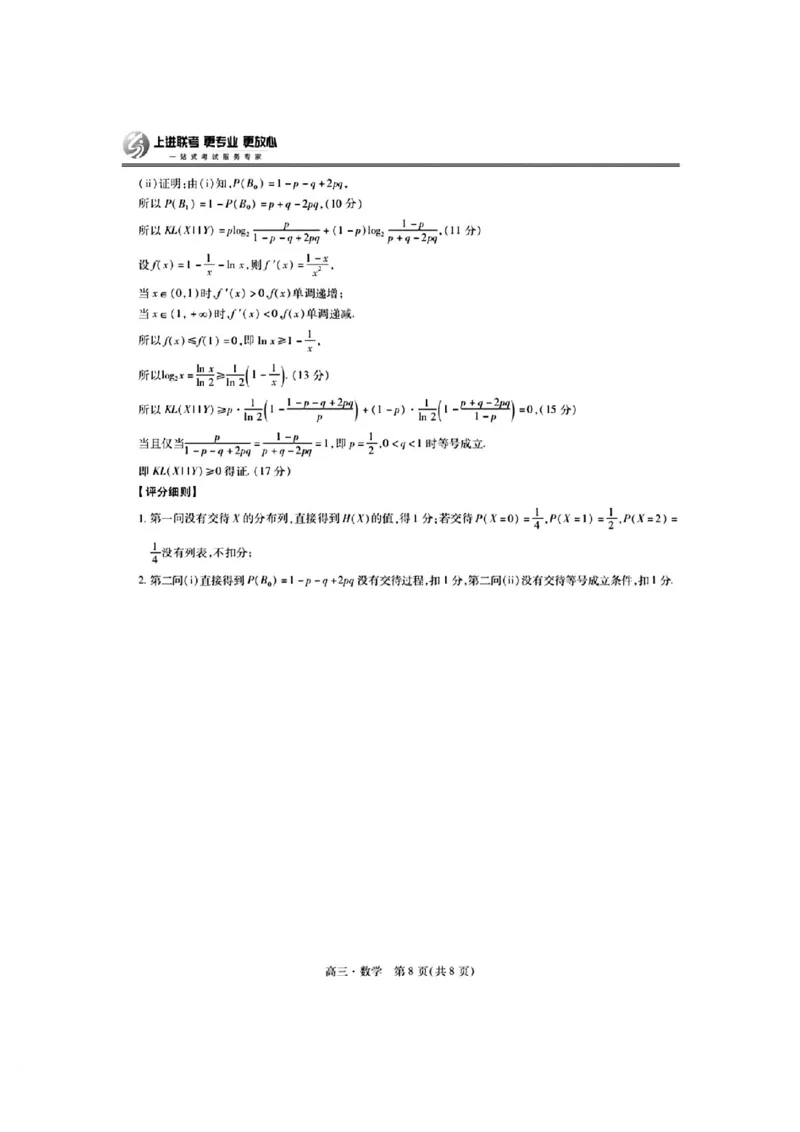 稳派联考数学答案(1)_2024年5月_025月合集_2024届江西稳派上进高三年级5月统一调研测试