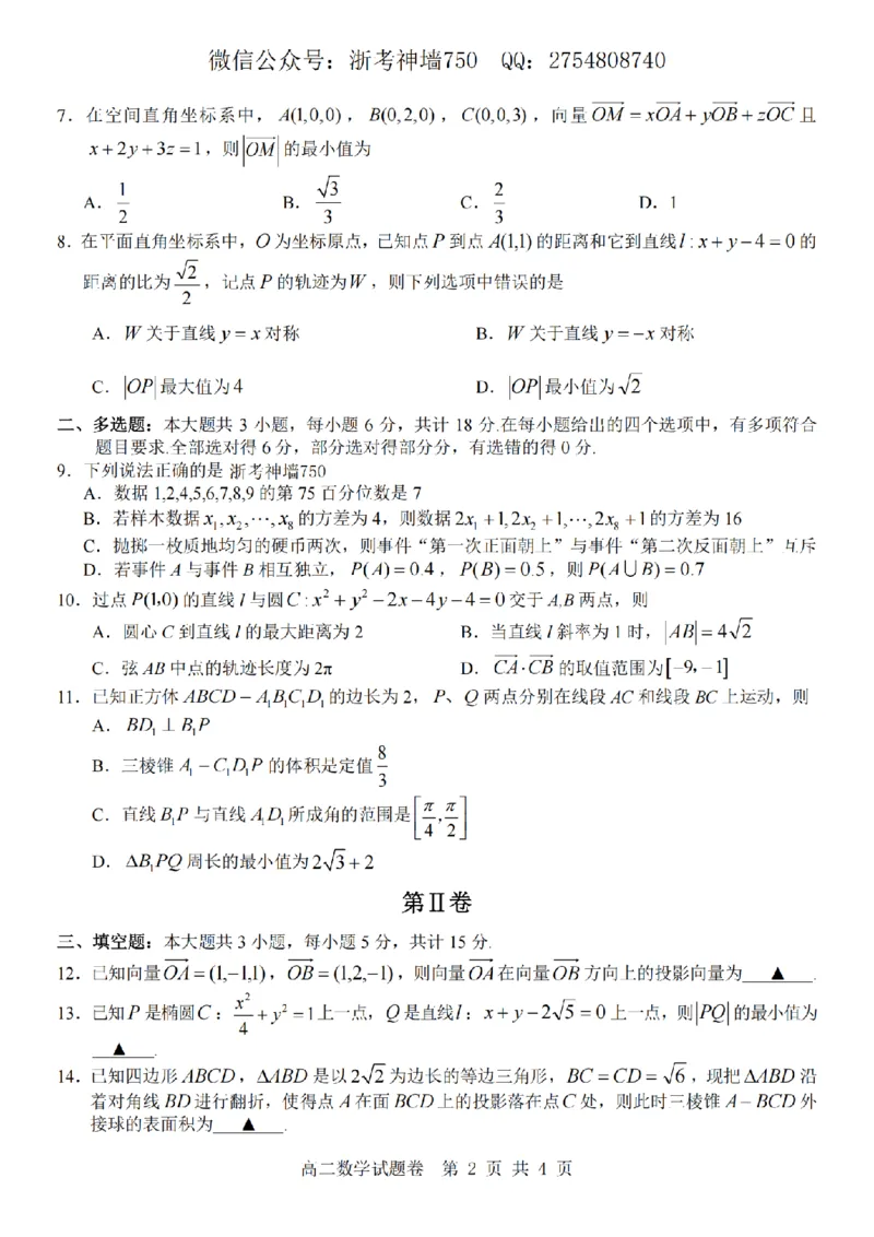 数学卷-2511高二杭州含周边_251206浙江省杭州市地区(含周边)重点中学2025学年第一学期高二年级期中考试（全）