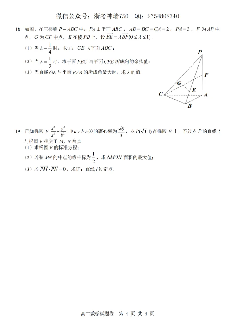 数学卷-2511高二杭州含周边_251206浙江省杭州市地区(含周边)重点中学2025学年第一学期高二年级期中考试（全）