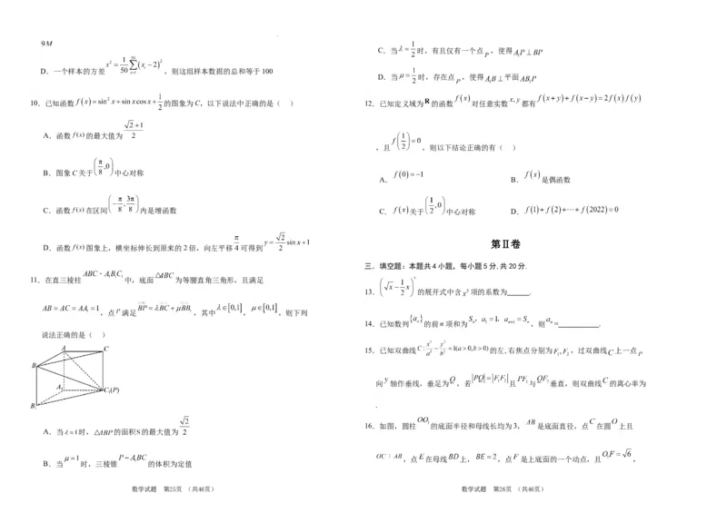 吉林省长春市外国语学校2023-2024学年高三上学期期中考试数学(1)_2023年11月_0211月合集_2024届吉林省长春市外国语学校高三上学期期中考试