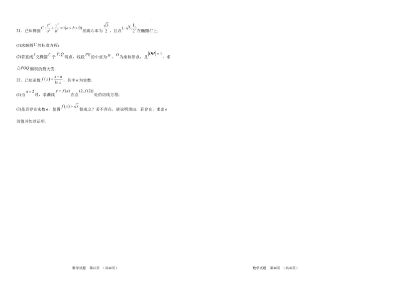 吉林省长春市外国语学校2023-2024学年高三上学期期中考试数学(1)_2023年11月_0211月合集_2024届吉林省长春市外国语学校高三上学期期中考试