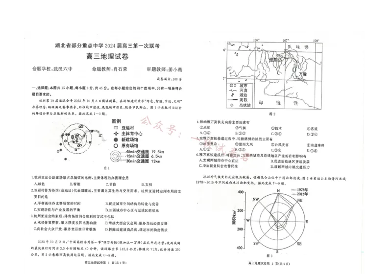 地理试卷(1)_2023年11月_0211月合集_2024届湖北省部分重点中学高三上学期11月第一次联考_湖北省部分重点中学2024届高三上学期11月第一次联考地理